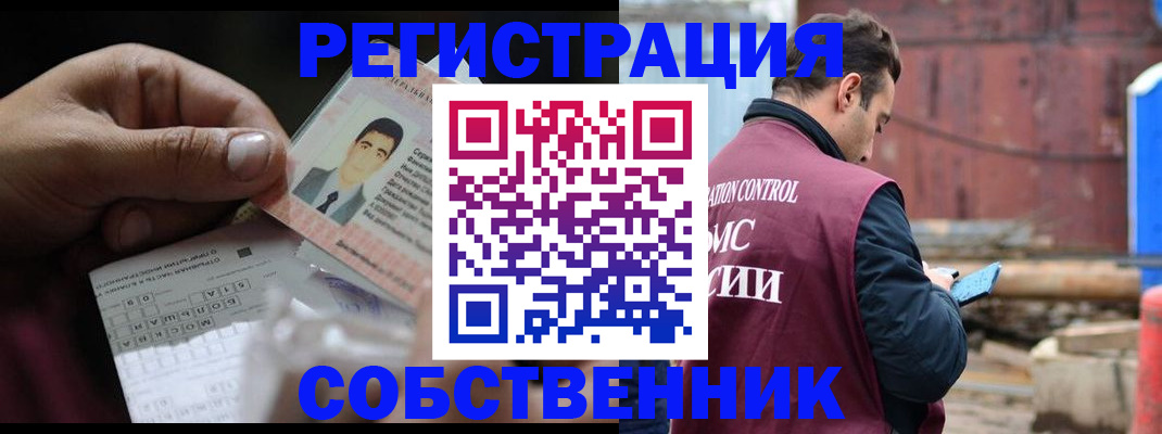 регистрация в Щёлково