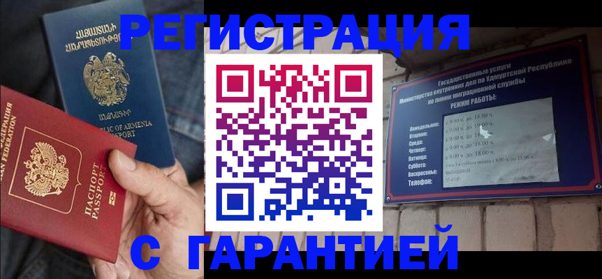 временная регистрация недорого в Щёлково