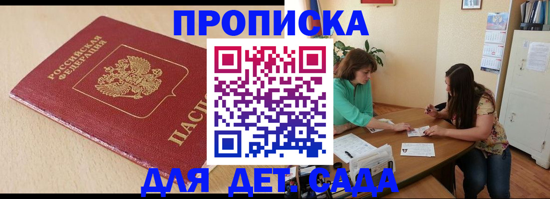 прописка в квартире в Щёлково